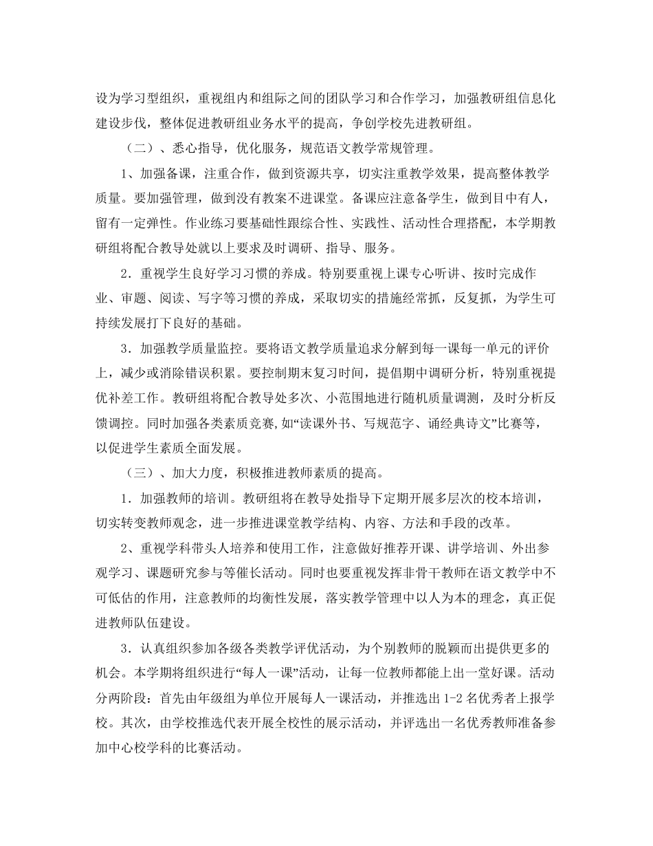 小学第二学期语文教研组工作计划范文_第2页