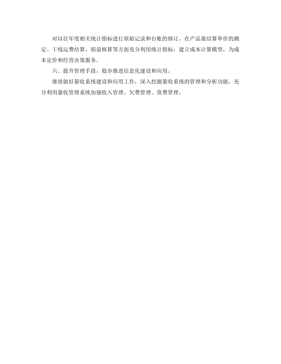 邮政系统财务科工作计划_第2页