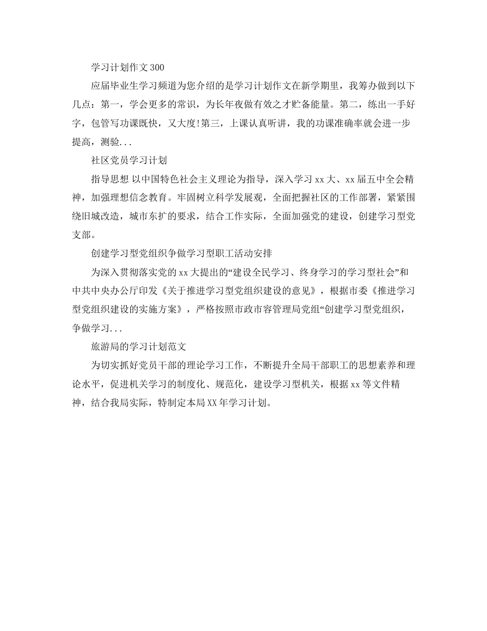 暑期学习计划表示例_第2页