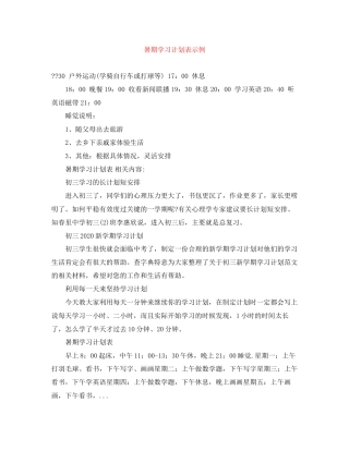 暑期学习计划表示例