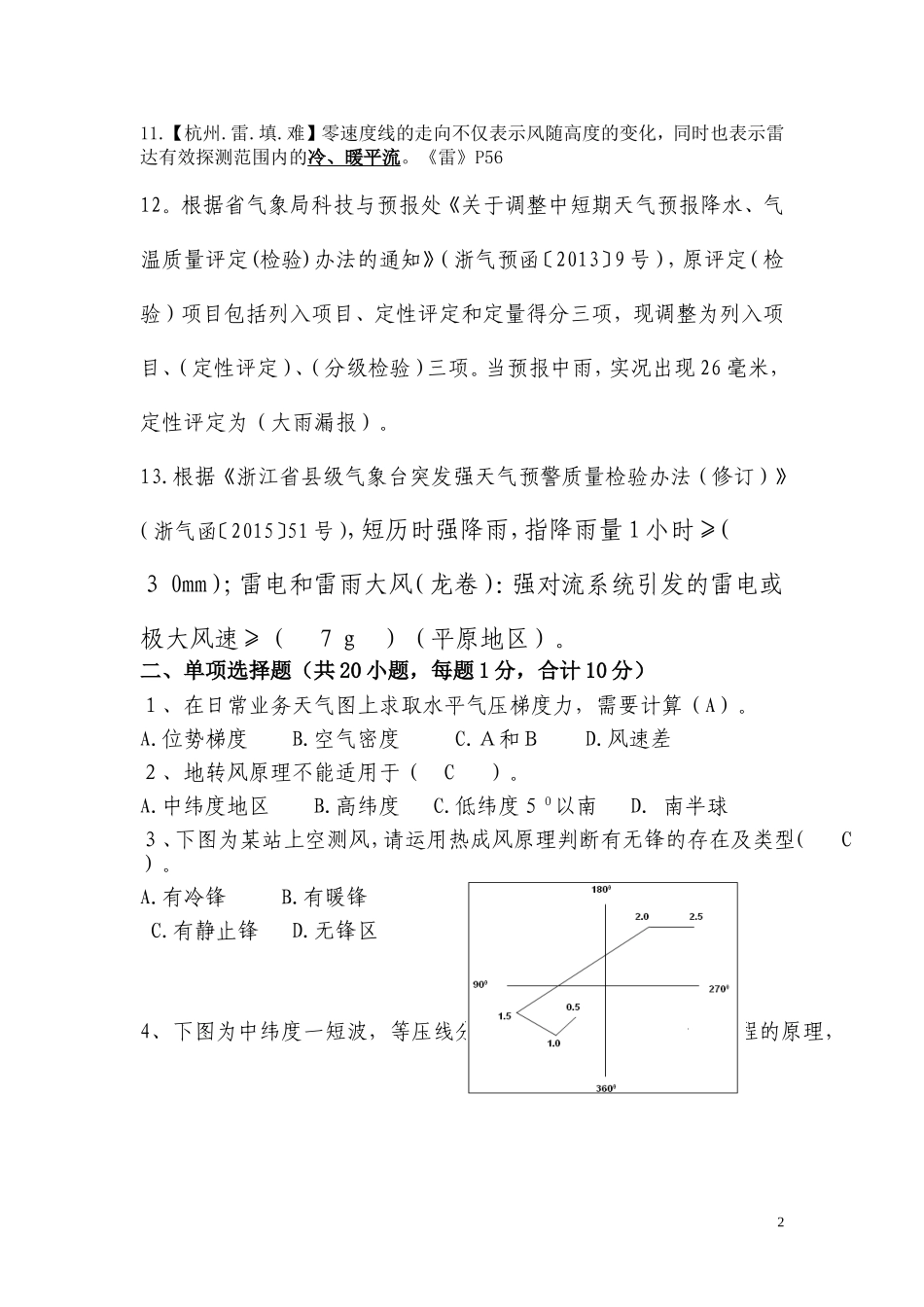 大气科学考试摸底测试卷答案_第2页
