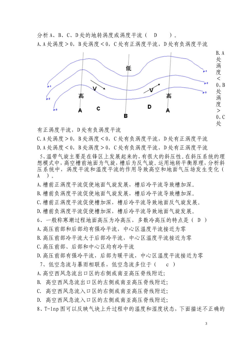 大气科学考试摸底测试卷答案_第3页