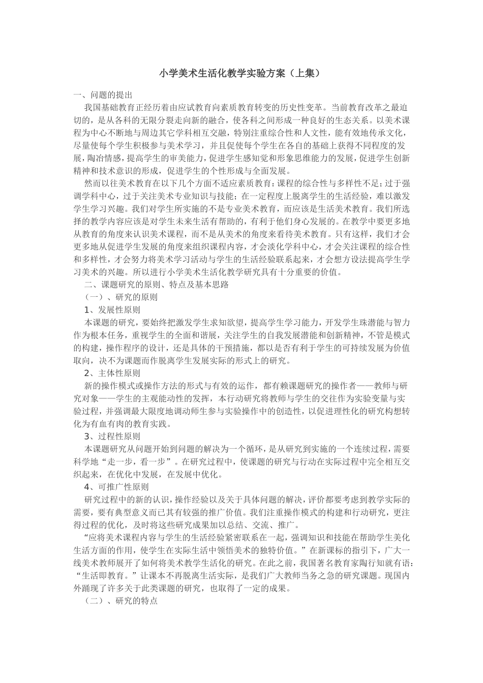 小学美术生活化教学实验方案_第1页