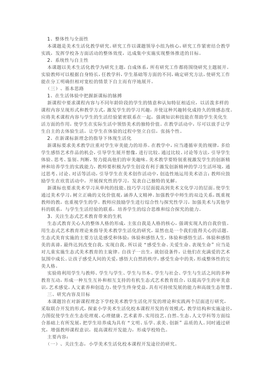 小学美术生活化教学实验方案_第2页