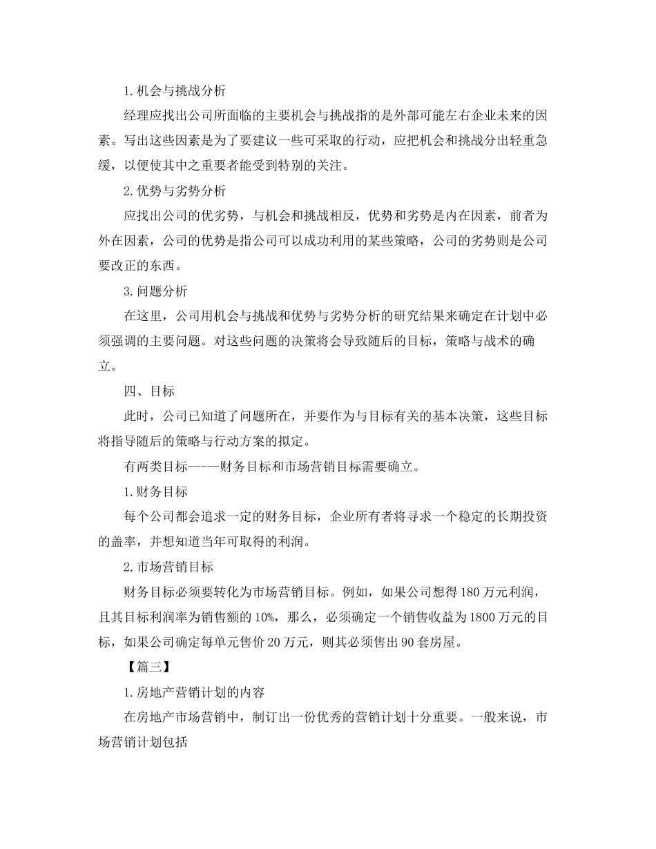 房地产置业顾问每天工作计划_第3页