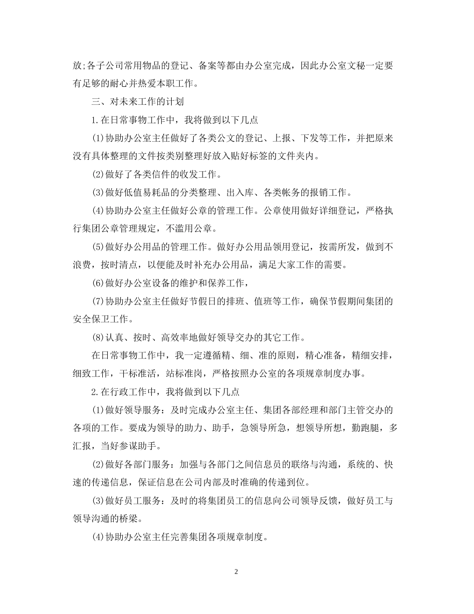 文员实习计划书范文_第2页