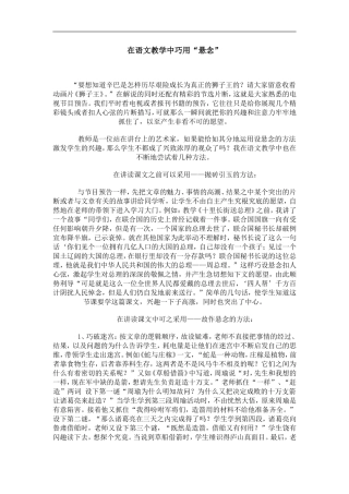 在语文教学中巧用 (2)