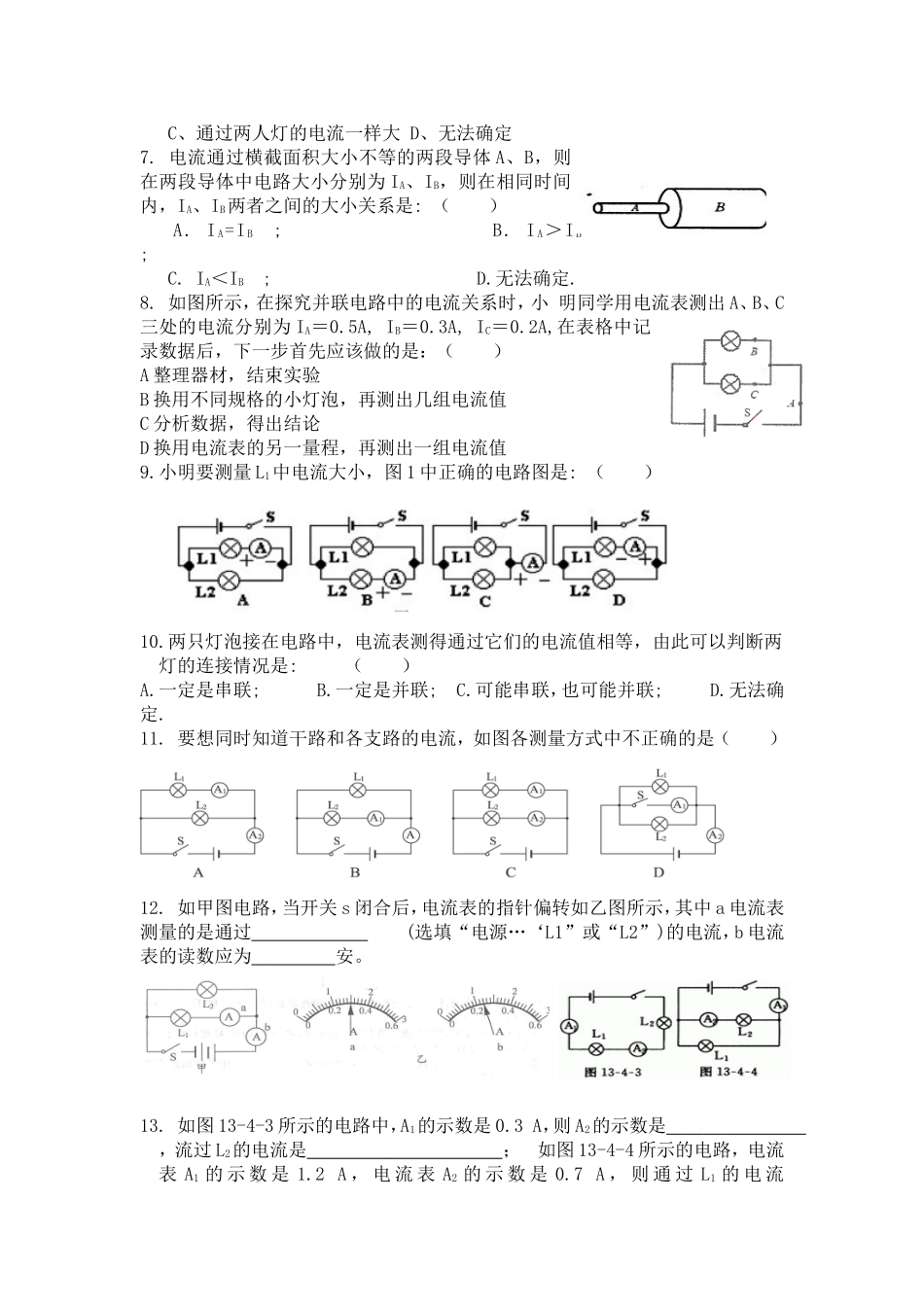 2013人教版九年级物理物理第十五章第五节探究串并联电路电流规律同步练习题_第2页