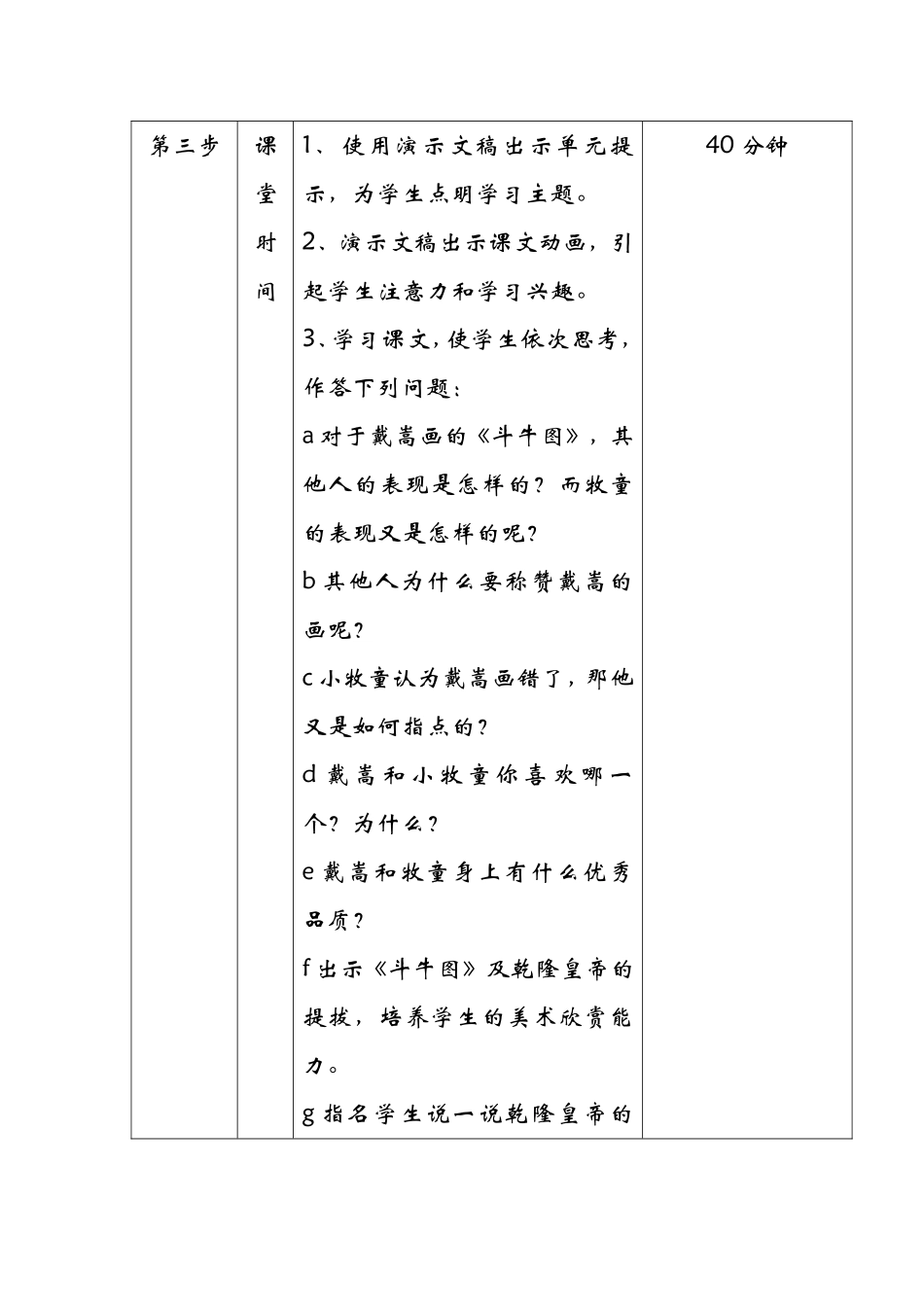 画家与牧童的实施计划_第2页