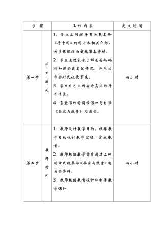 画家与牧童的实施计划