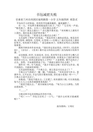 胡荟灵书包减肥失败