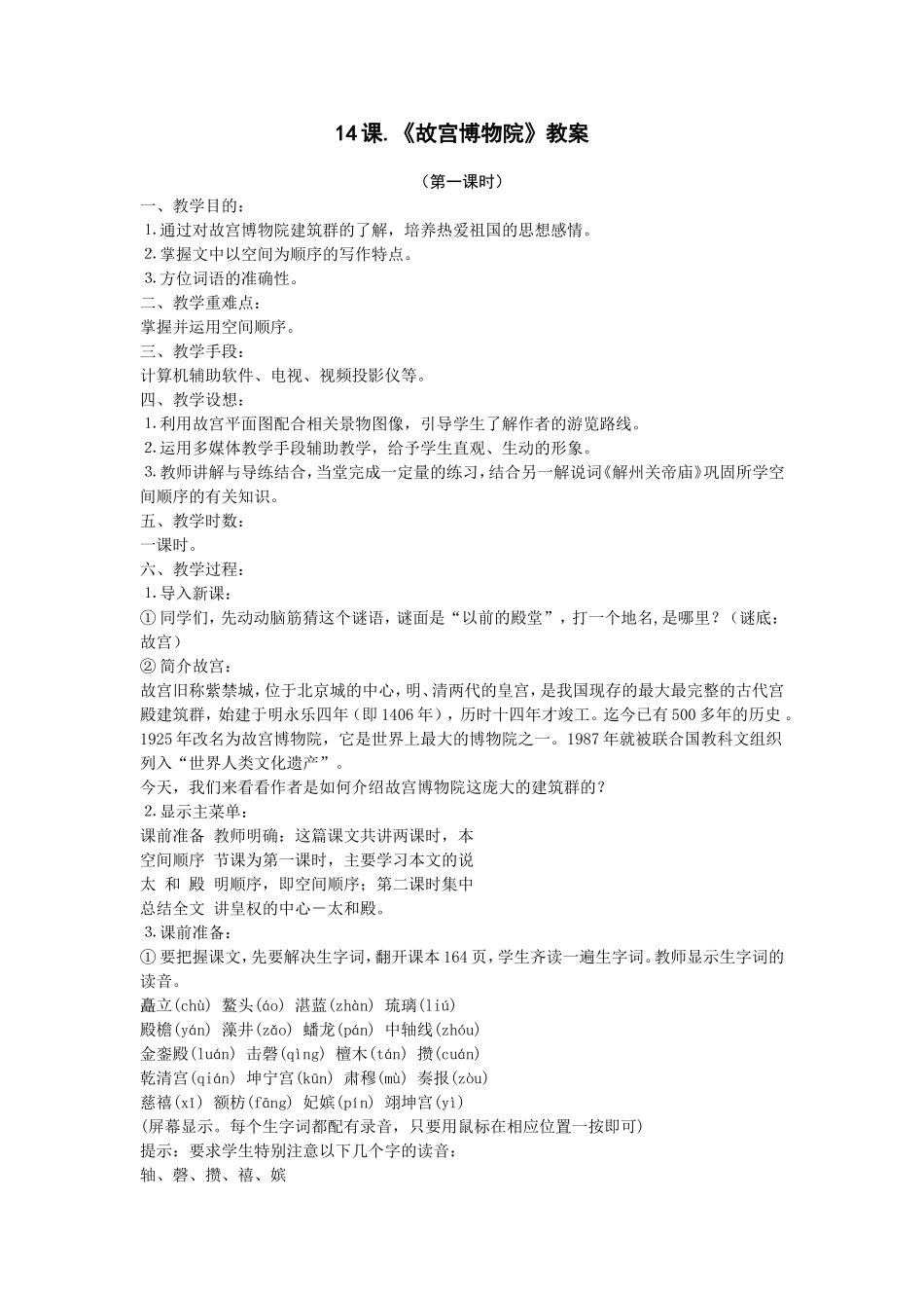 故宫教学设计3_第1页