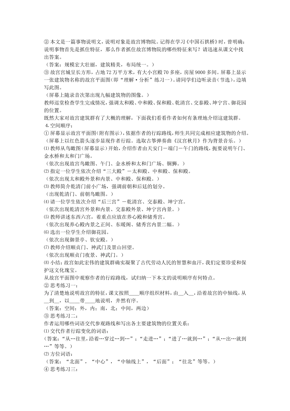故宫教学设计3_第2页