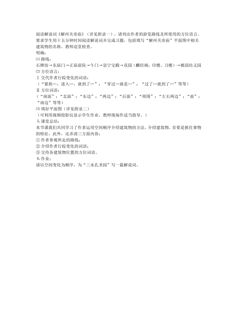 故宫教学设计3_第3页