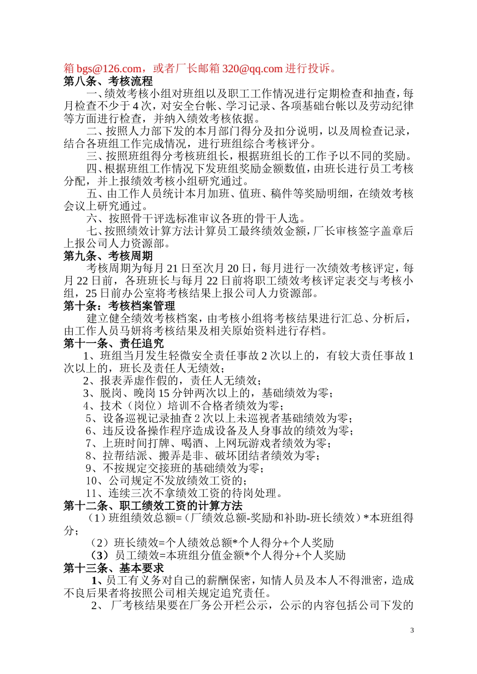 污水处理厂绩效薪酬分配细则定稿_第3页
