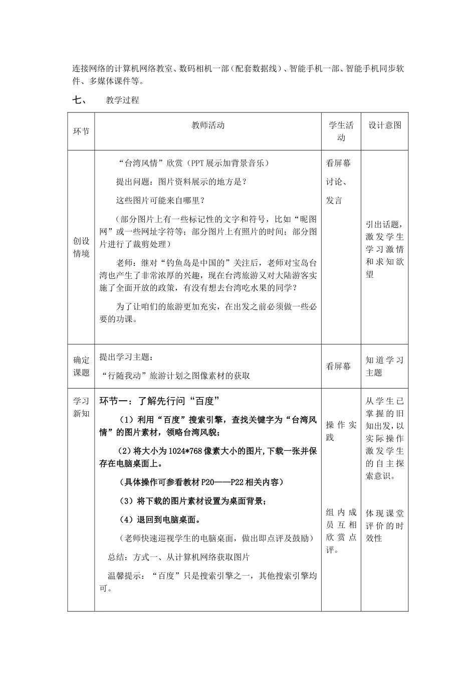 第四课《图像素材的获取》教学设计_第2页