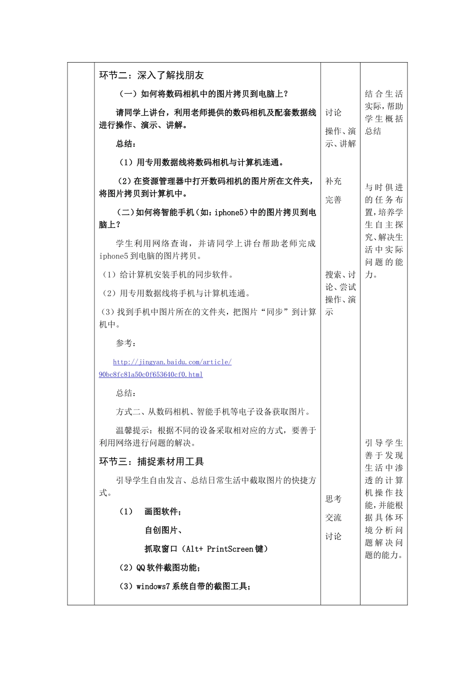 第四课《图像素材的获取》教学设计_第3页