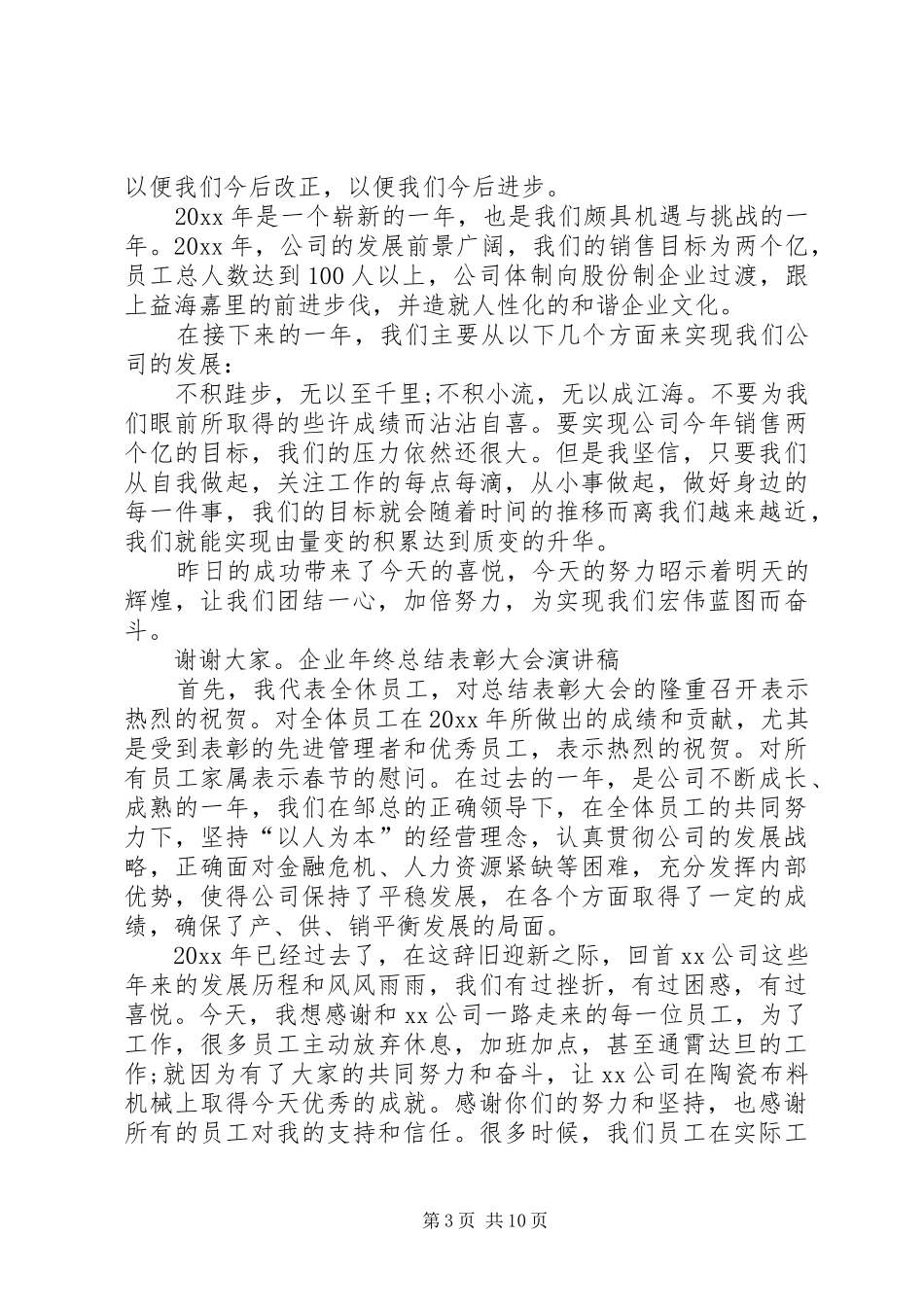 企业年终总结表彰大会演讲稿 _第3页