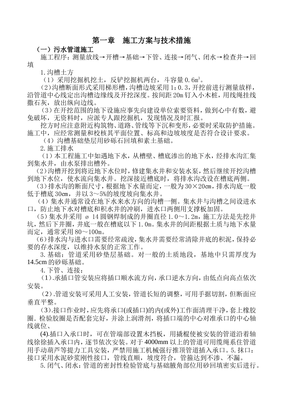 污水管网施工组织设计_第2页