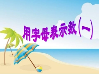 用数字表示数