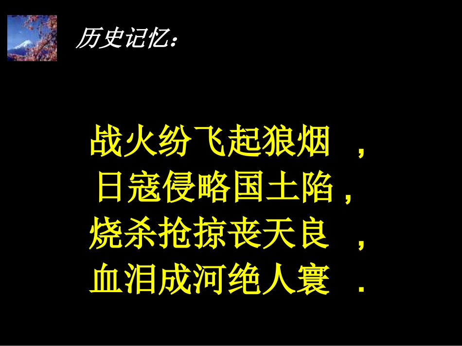 七年级下册《日本》PPT_第2页