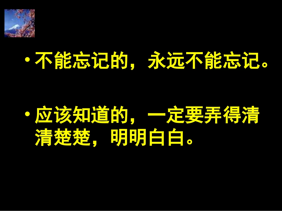 七年级下册《日本》PPT_第3页