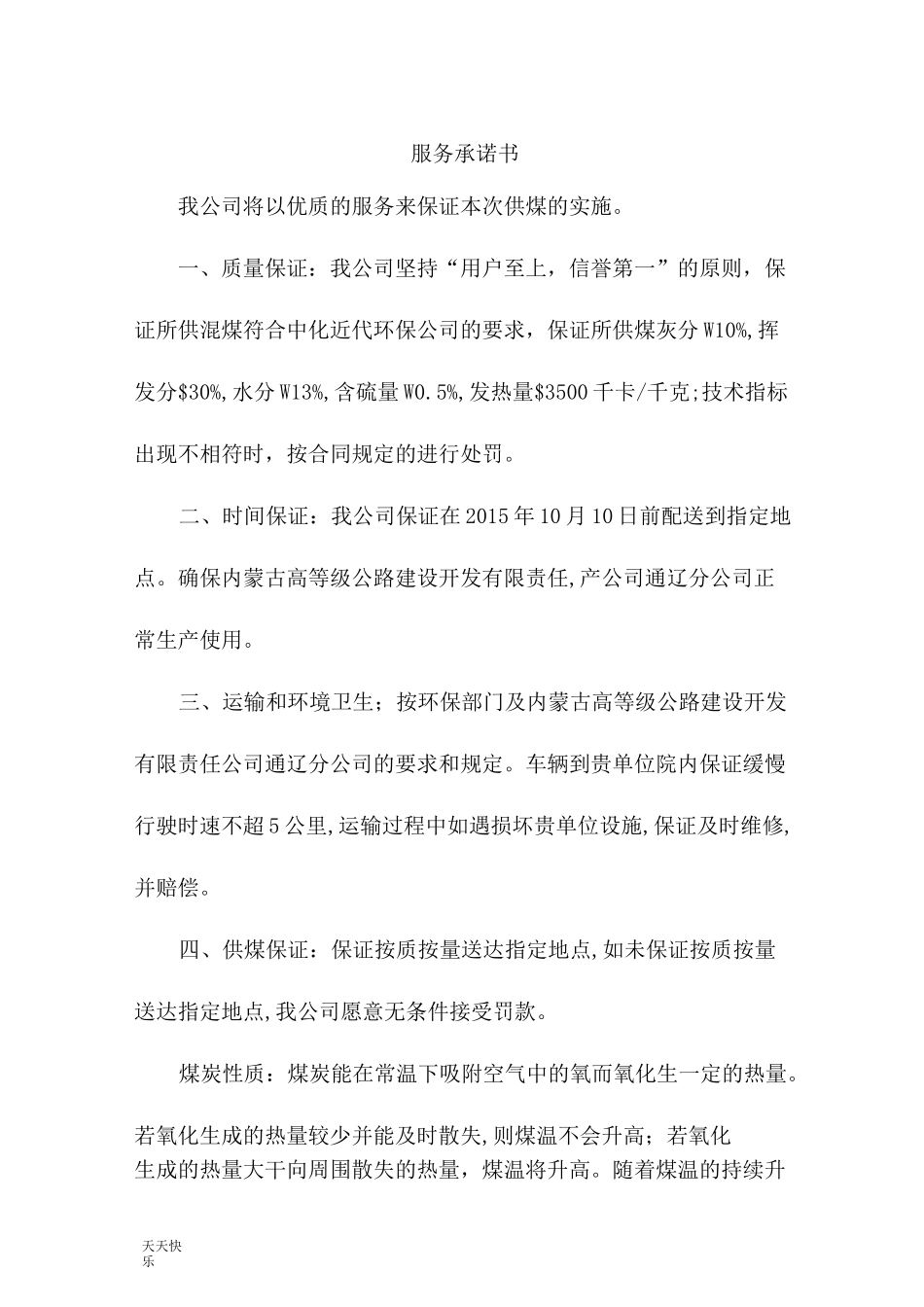 新版煤炭运输方案_第1页