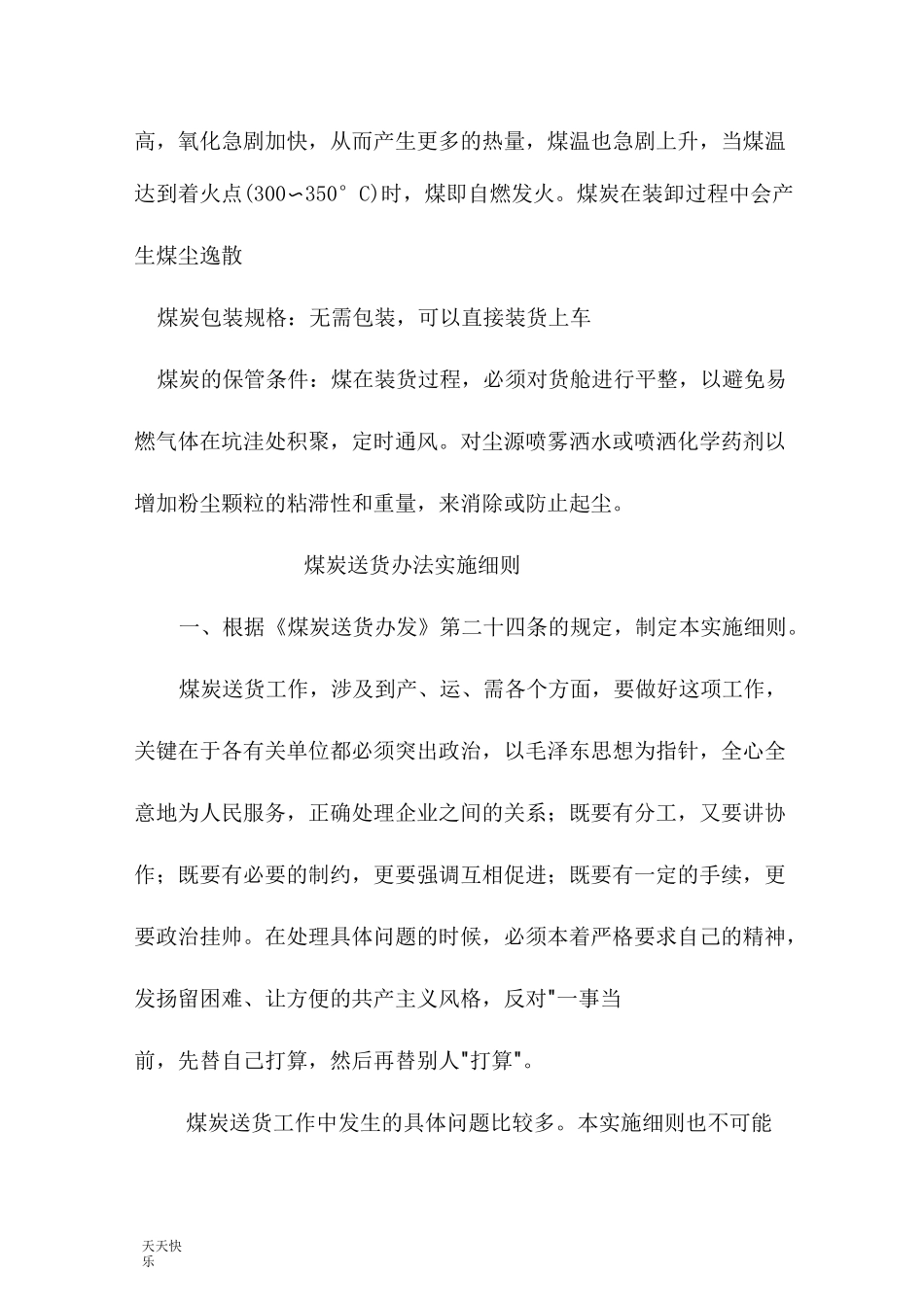 新版煤炭运输方案_第2页