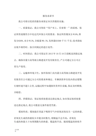 新版煤炭运输方案