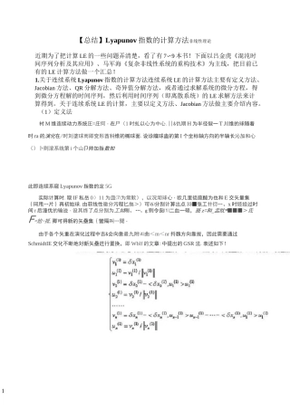 Lyapunov指数的计算方法