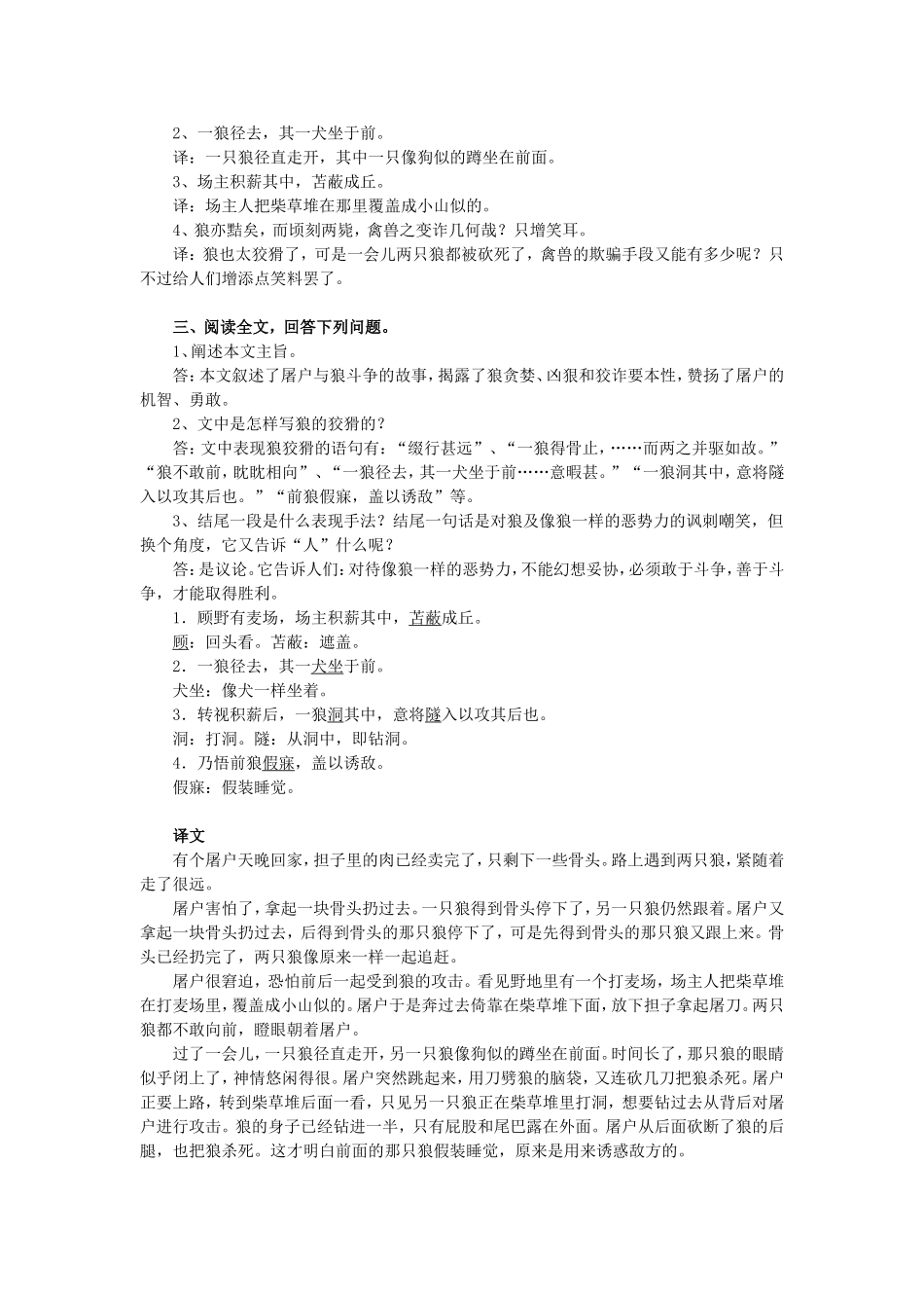 文言文复习10_第2页