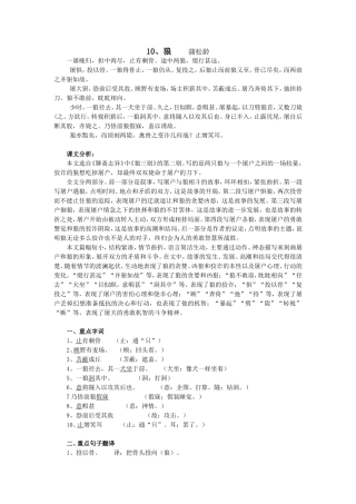 文言文复习10