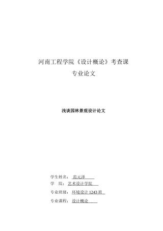 环境艺术设计概论专业论文