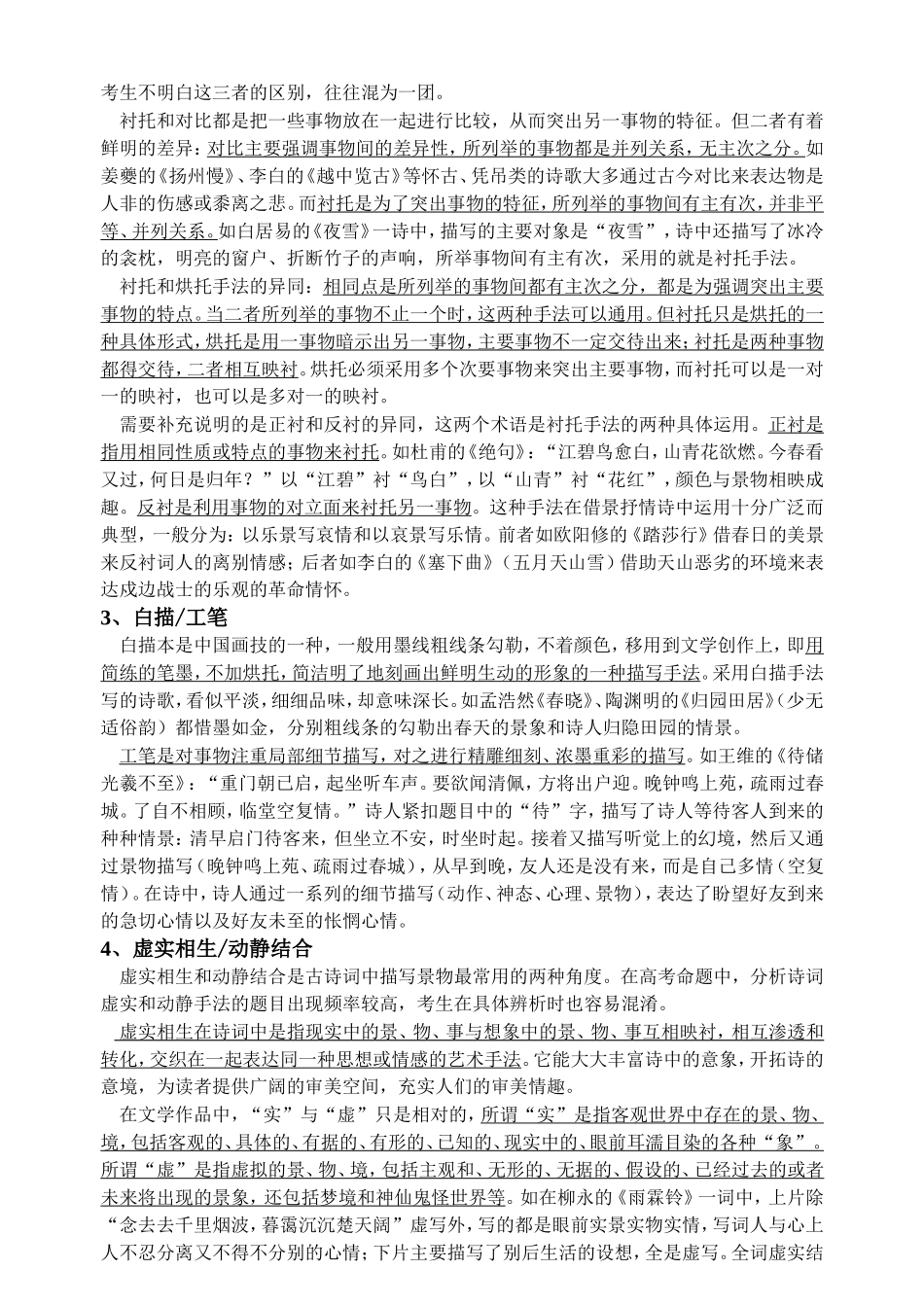 常见表达技巧一览表_第3页