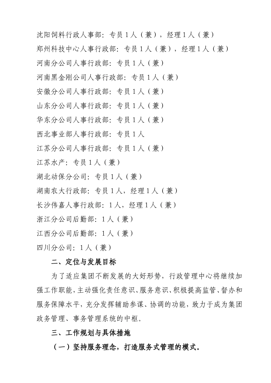 行政工作战略规划_第2页