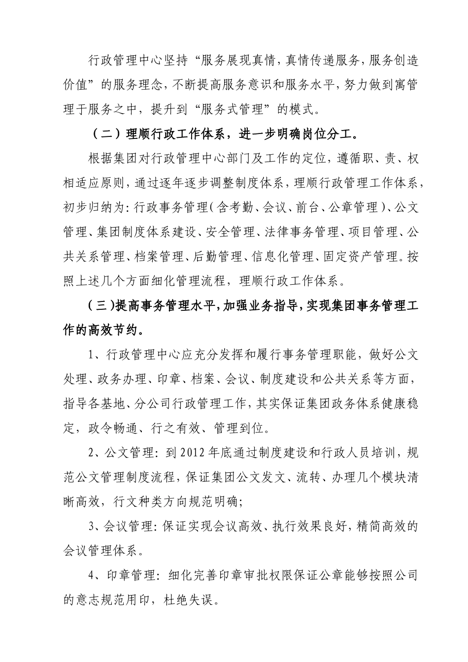 行政工作战略规划_第3页