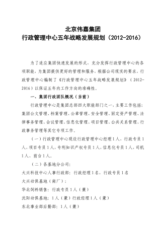 行政工作战略规划