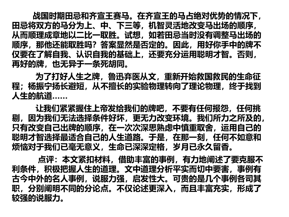打好手中的烂牌_第2页