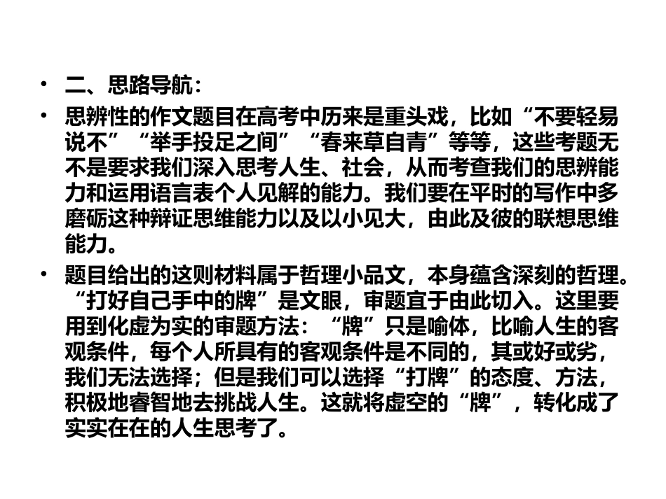 打好手中的烂牌_第3页