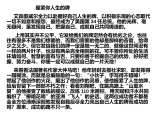 打好手中的烂牌