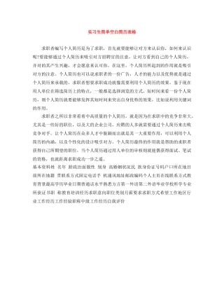 实习生简单空白简历表格 