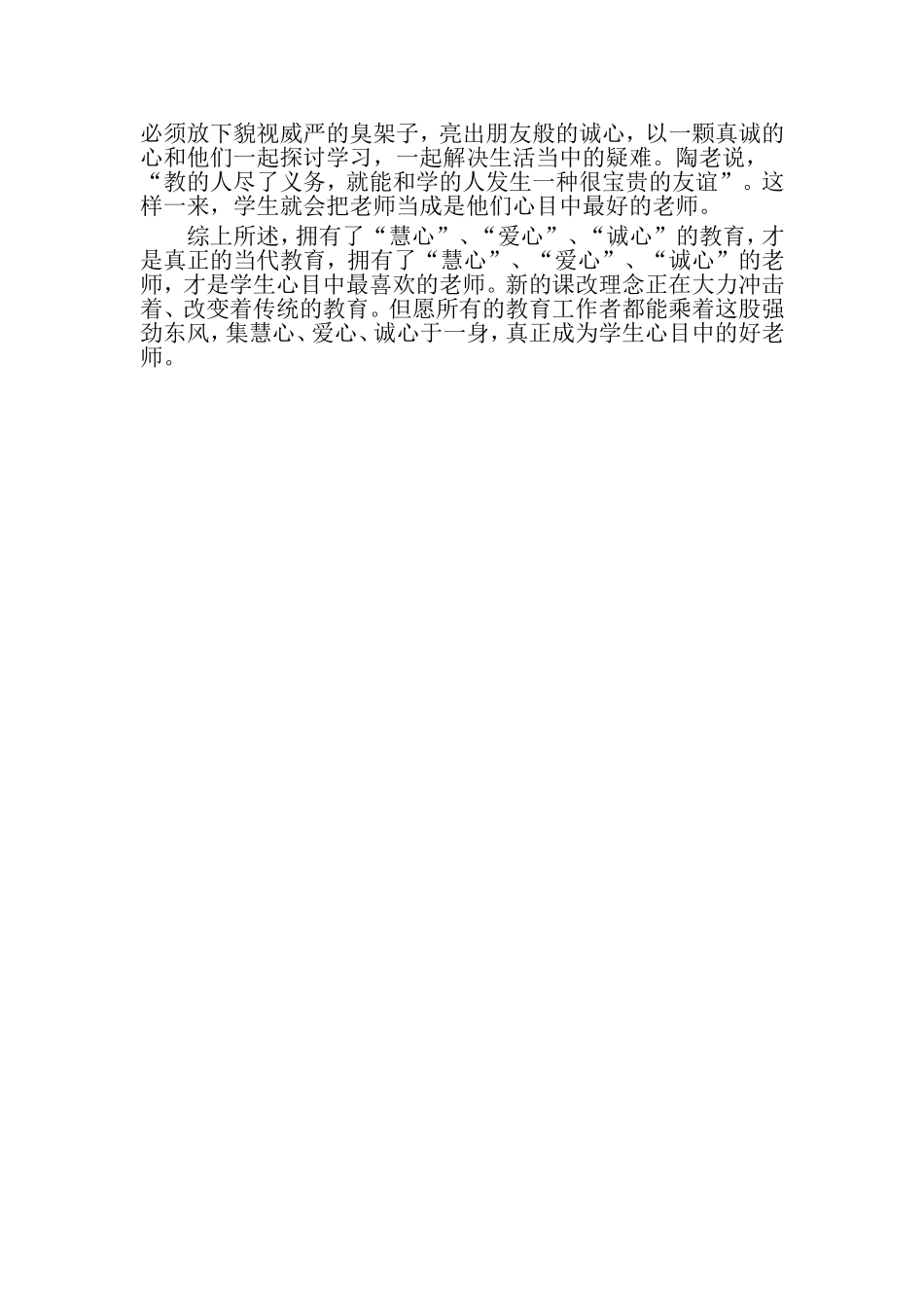 如何成为学生心目中的好老师_第2页