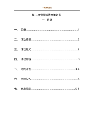 王者荣耀策划书