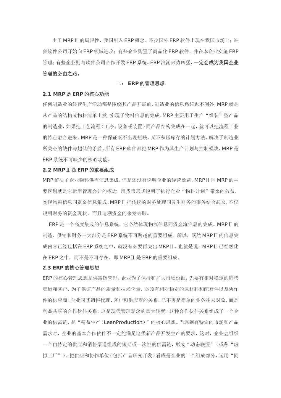 我国企业实施ERP的必要性研究_第2页