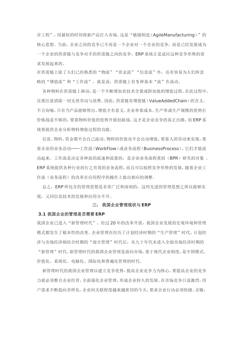 我国企业实施ERP的必要性研究_第3页