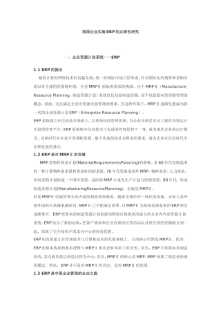 我国企业实施ERP的必要性研究