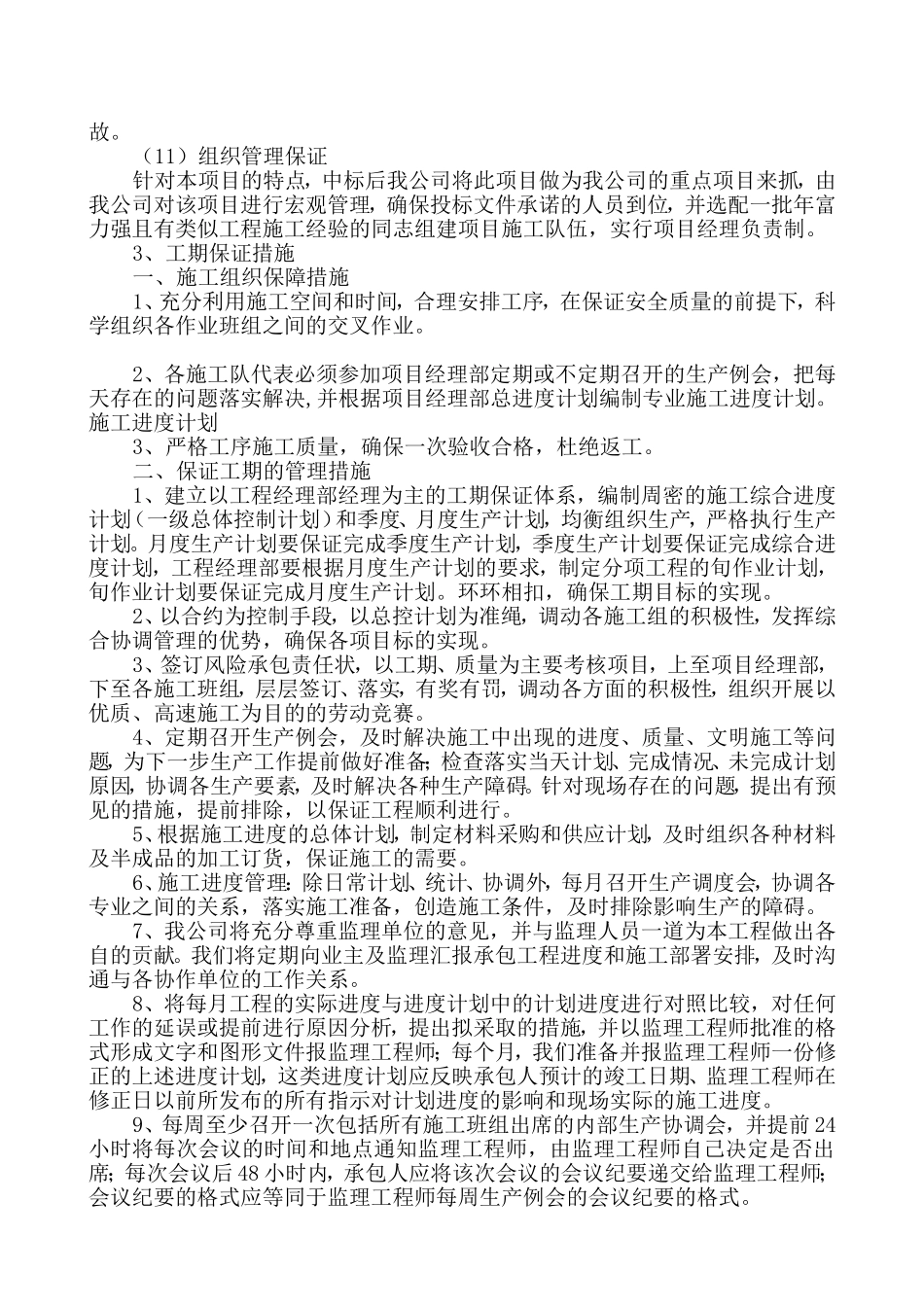 公路施工组织设计-施工进度计划和进度保证措施_第2页