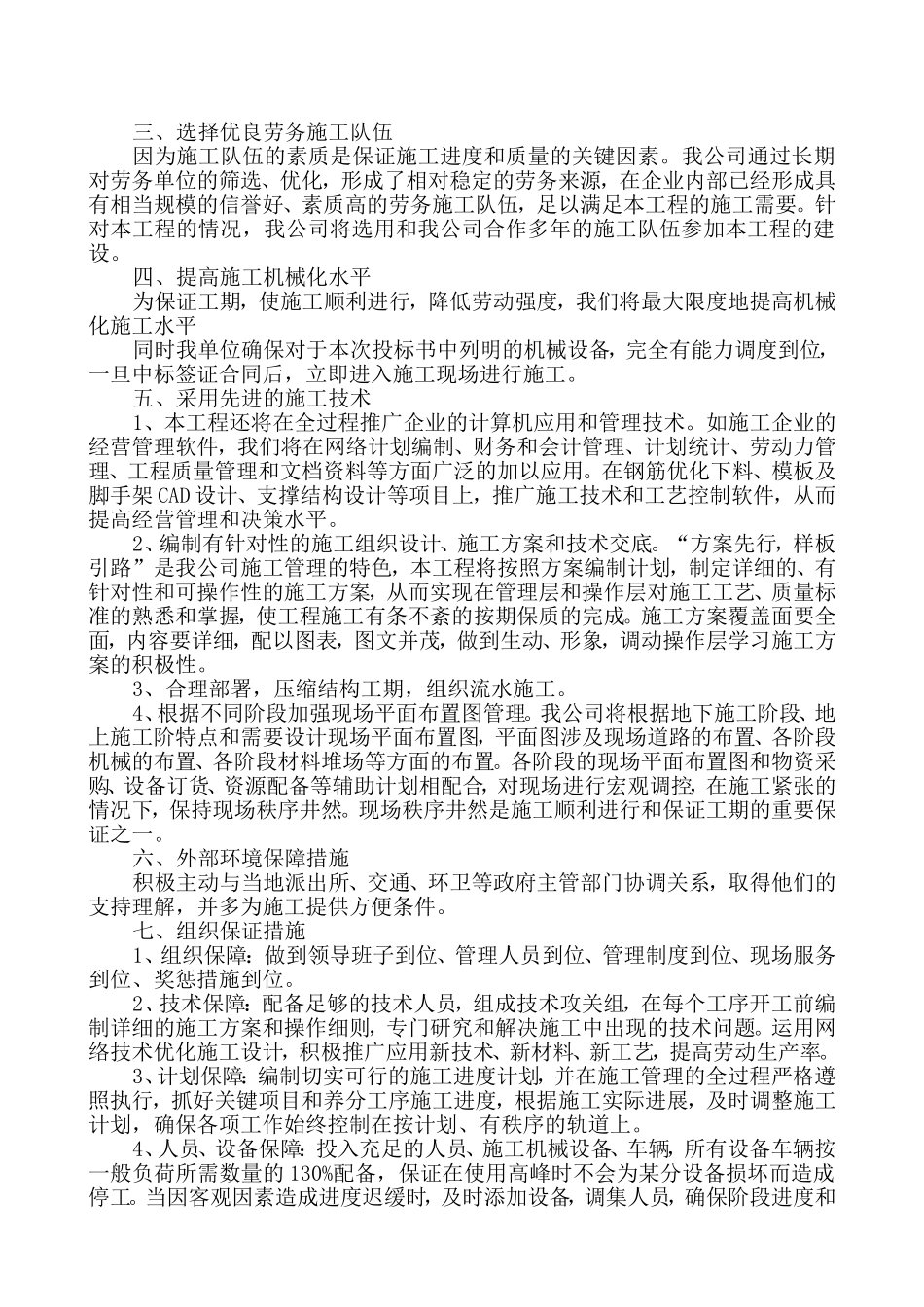 公路施工组织设计-施工进度计划和进度保证措施_第3页