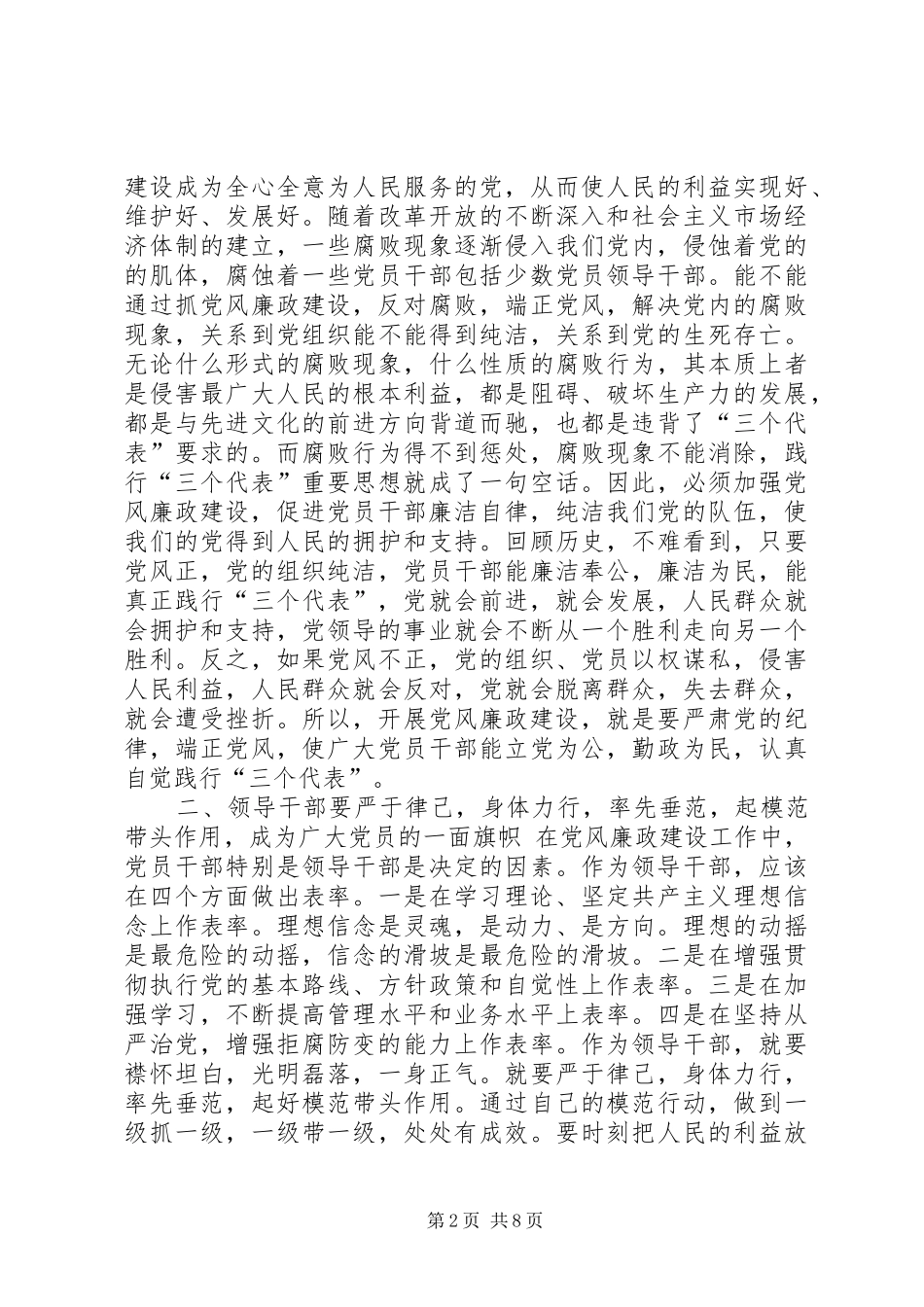 廉洁自律教育体会心得_第2页