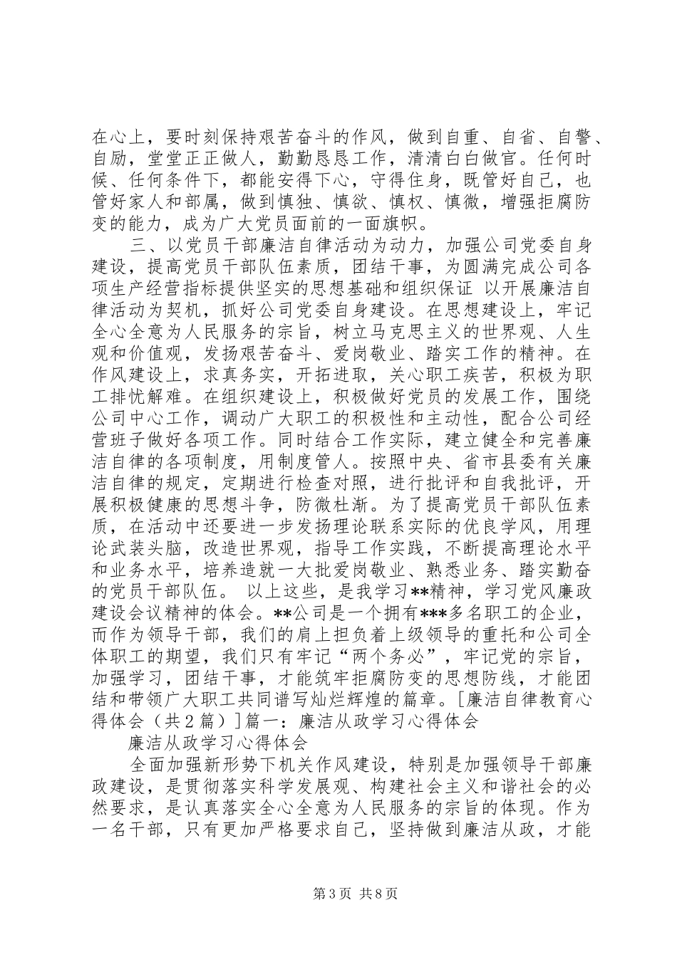 廉洁自律教育体会心得_第3页